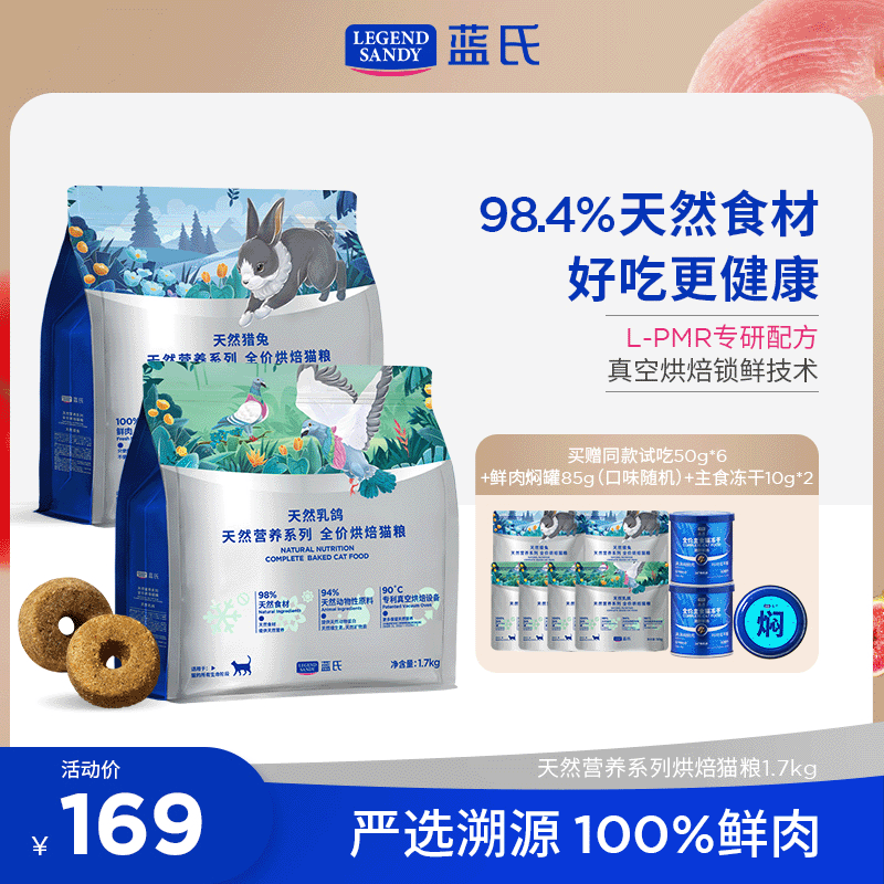 【重磅新品】蓝氏天然营养系列乳鸽烘焙猫粮0肉粉成猫幼猫全阶段