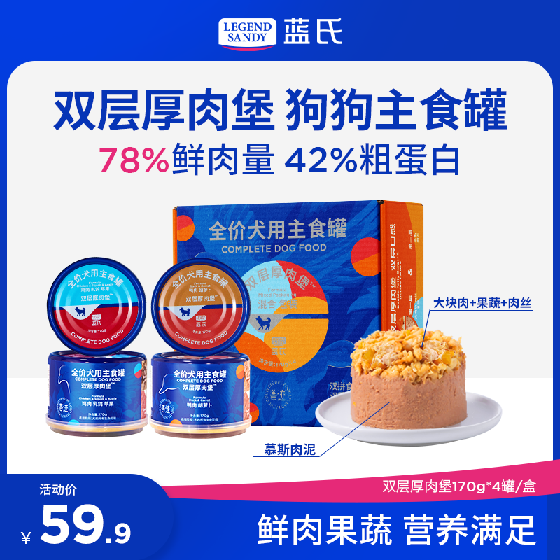 蓝氏狗罐头鲜肉果蔬双层狗主食罐大中小型犬粮拌饭湿粮狗粮狗零食