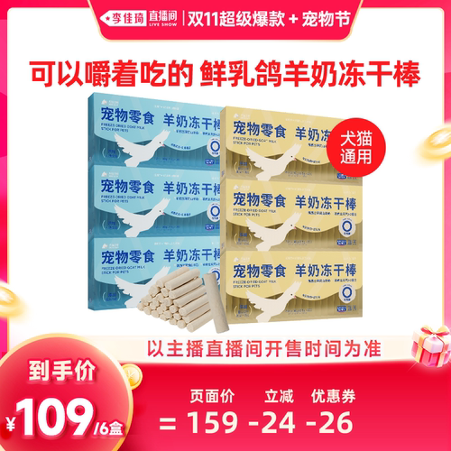 【李佳琦双11超级爆款+宠物节】蓝氏猫零食羊奶冻干棒0乳糖狗零食