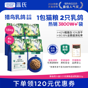 蓝氏猫粮猎鸟乳鸽荒野猎兔全价冻干生骨肉幼猫成猫通用猫主粮6kg
