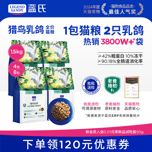 蓝氏猫粮猎鸟乳鸽猎兔冻干猫粮