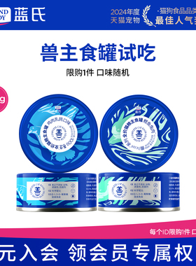 【兽罐尝鲜】蓝氏猫罐头主食罐兽beast全价猫粮猫饭单罐试吃100g