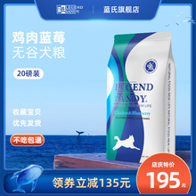 蓝氏狗粮鸡肉蓝莓无谷犬粮金毛柯基边牧美毛幼犬成犬通用型9.07kg