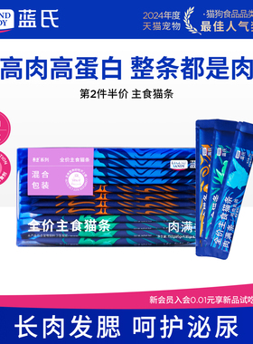 蓝氏乳鸽主食猫条肉满条全价猫粮猫饭湿粮成猫幼猫猫罐头猫咪零食
