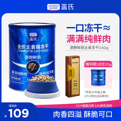 蓝氏主食冻干猫粮赠同款试吃装