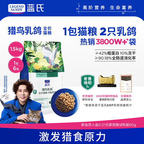 蓝氏猎鸟乳鸽全价冻干生骨肉猫粮