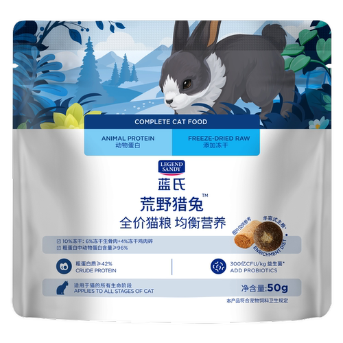 【猫粮赠品】荒野猎兔冻干猫粮试吃装50g