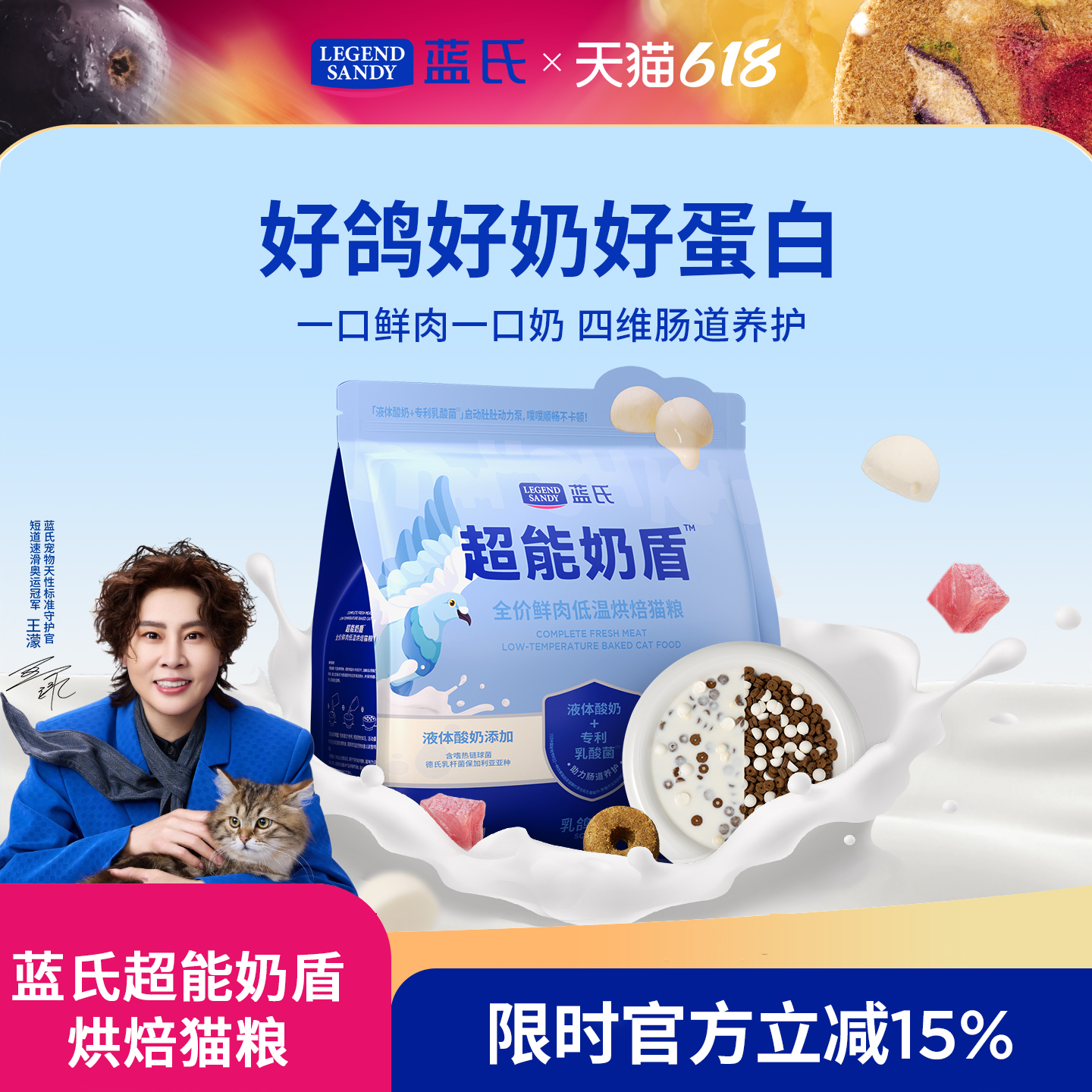 【胡可混合】蓝氏超能奶盾烘焙成幼猫粮/SSR烘焙狗粮