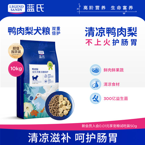 蓝氏鸭肉梨双重倍护狗粮大中小型犬边牧金毛成犬幼犬通用犬粮10kg