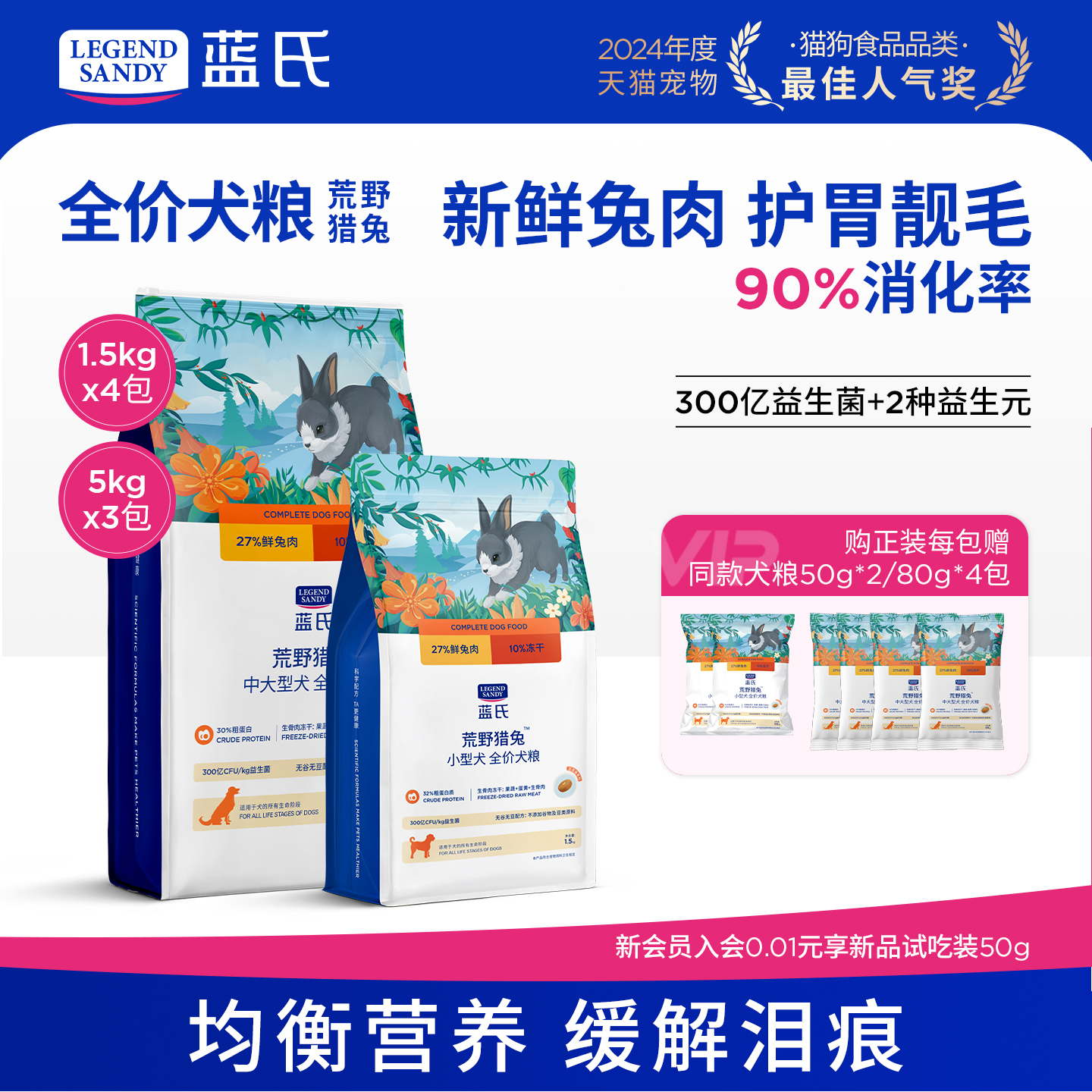 蓝氏荒野猎兔犬粮1.5kg4包5kg2包