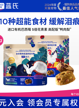 蓝氏狗粮SSR烘焙犬粮泰迪小型犬金毛边牧中大型犬成犬新品试吃装