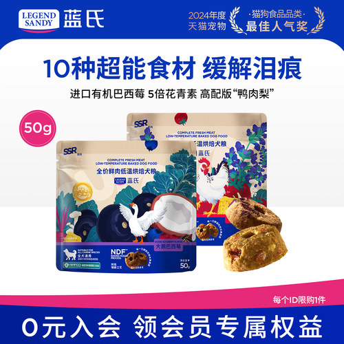 蓝氏犬粮低温烘焙狗粮试吃装