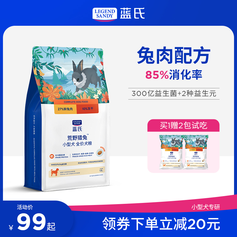 蓝氏荒野猎兔冻干狗粮小型犬中大型成犬泰迪小狗幼犬粮全价狗主粮 宠物/宠物食品及用品 狗全价膨化粮 原图主图