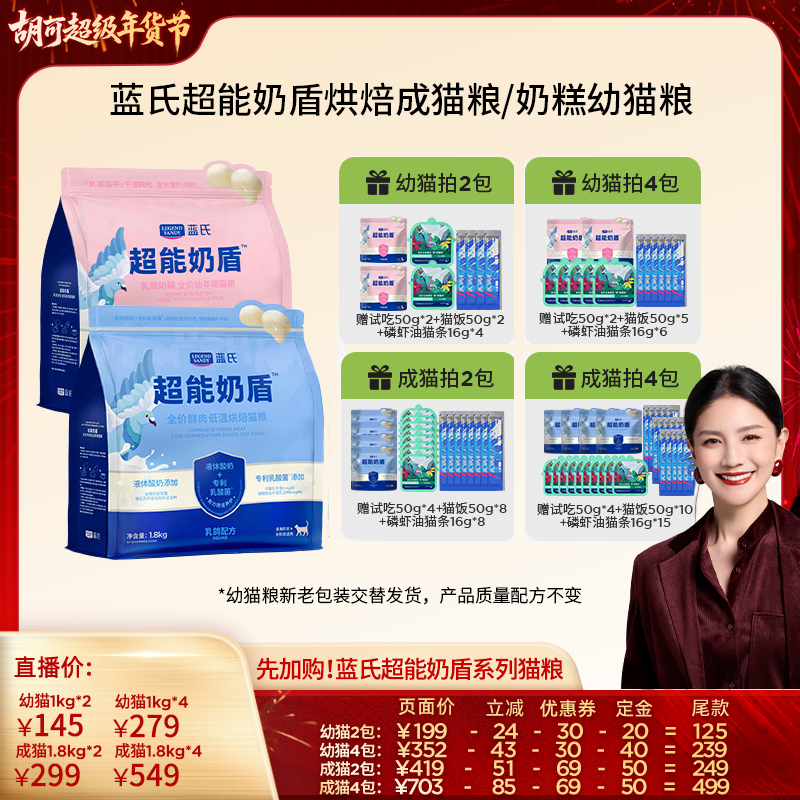 【先加购！胡可直播间】蓝氏超能奶盾烘焙成猫粮/奶糕幼猫粮,宠物/宠物食品及用品,猫冻干零食,淘宝优惠券,粉丝福利购,淘宝优惠卷