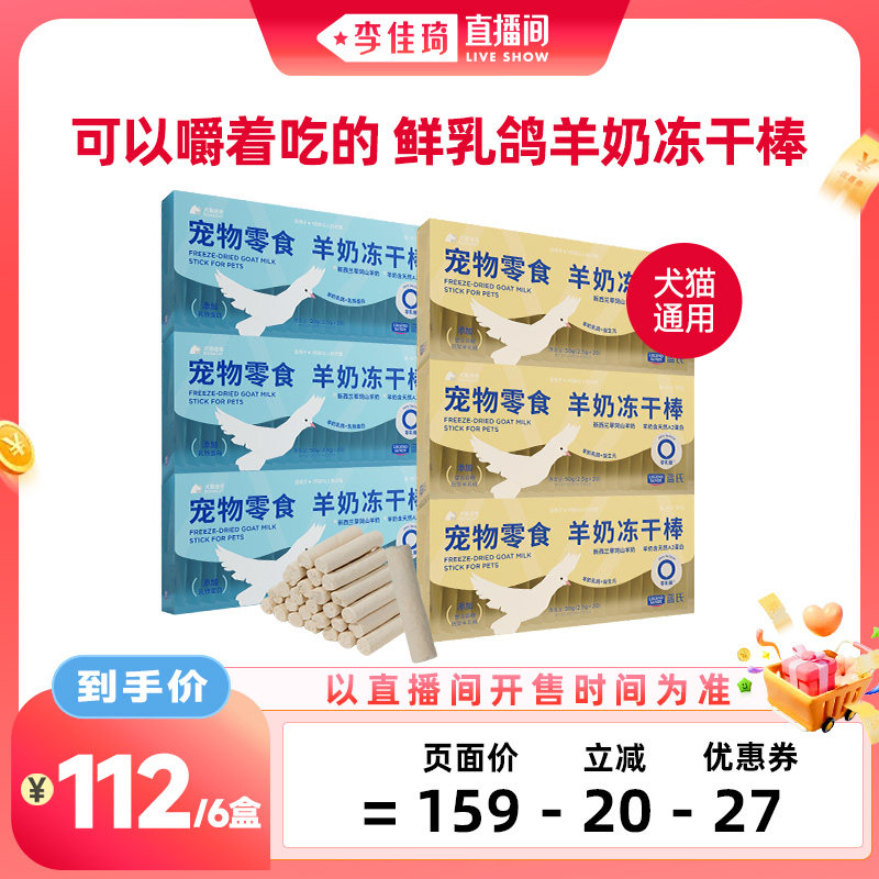 【李佳琦直播间宠物节】蓝氏猫零食0乳糖羊奶冻干棒狗零食通用图片