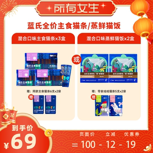 【所有女生直播间】蓝氏主食猫条/主食猫饭湿粮猫粮