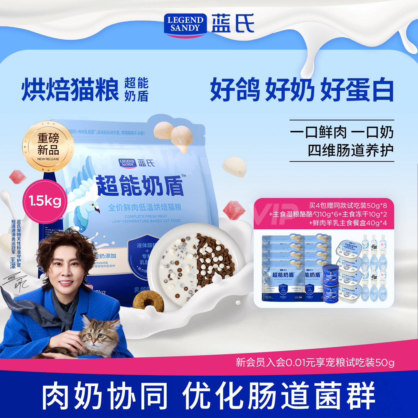 【重磅产品】蓝氏超能奶盾鲜肉低温烘焙猫粮乳鸽口味全阶段1.5kg图片