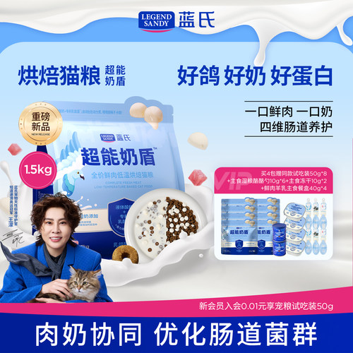 【重磅产品】蓝氏超能奶盾鲜肉低温烘焙猫粮乳鸽口味全阶段1.5kg