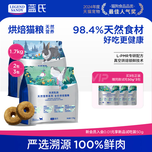 【新品】蓝氏天然营养系列乳鸽烘焙猫粮0肉粉成猫幼猫全阶段长肉