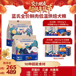 【交个朋友年货节】蓝氏全价狗粮SSR烘焙犬粮通用鲜肉