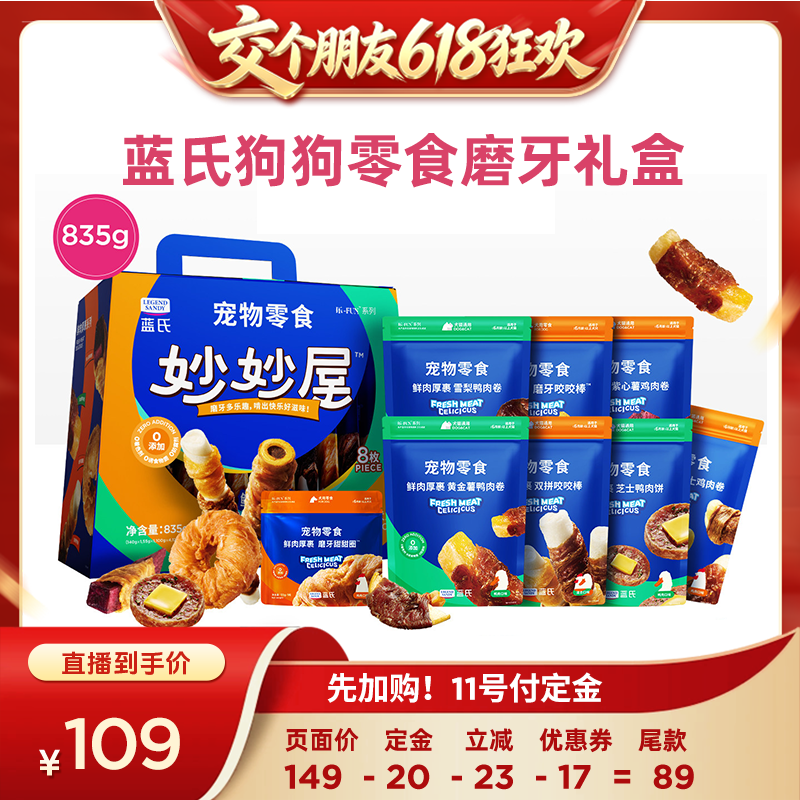【交个朋友618先加购】蓝氏狗狗零食大礼包磨牙零食犬零食