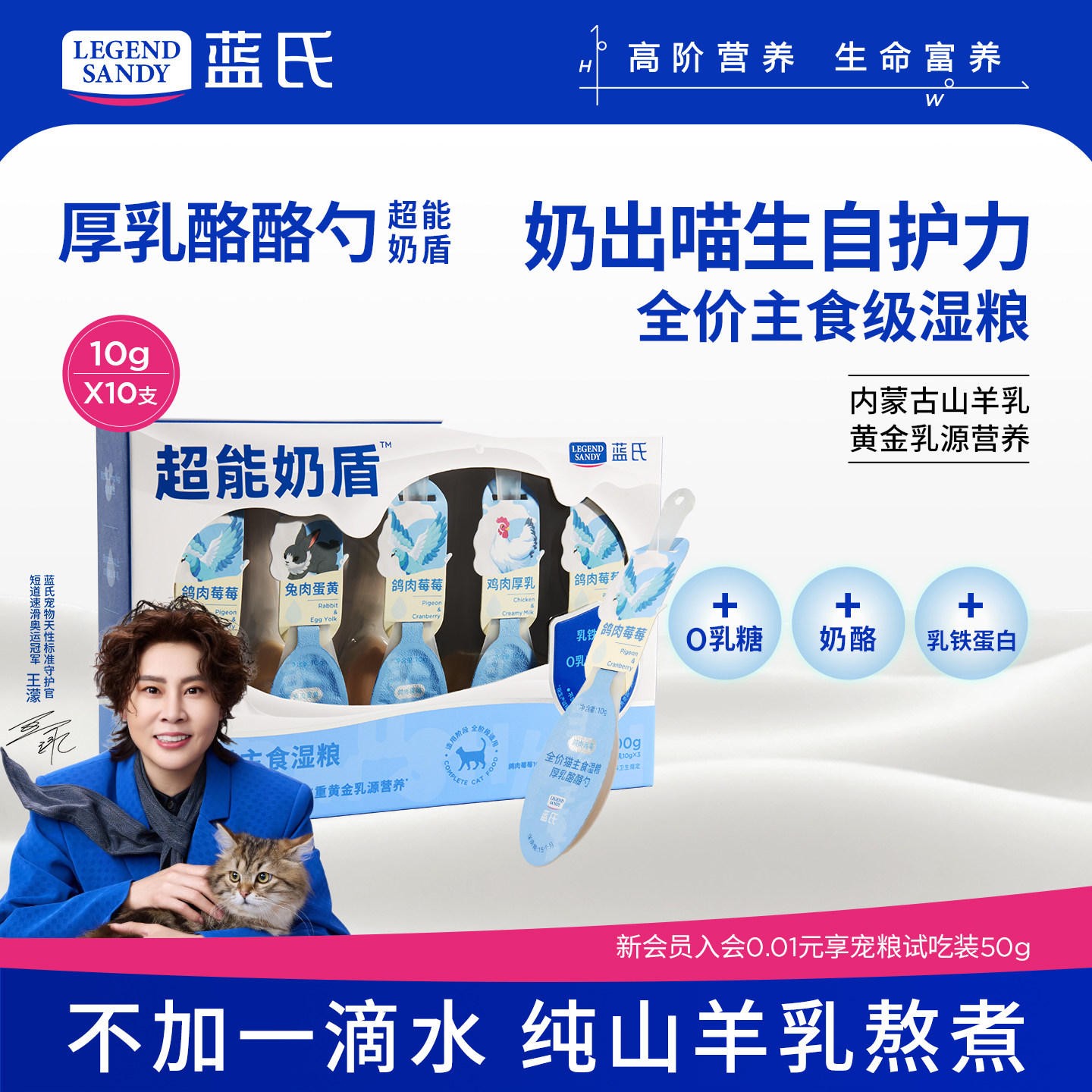 蓝氏超能奶盾厚乳酪酪勺全价猫主食湿粮零食奶酪舔舔勺猫条猫罐头