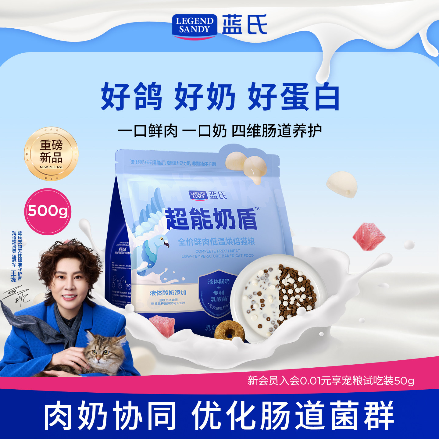 【重磅产品】蓝氏超能奶盾鲜肉低温烘焙猫粮乳鸽口味全阶段500g
