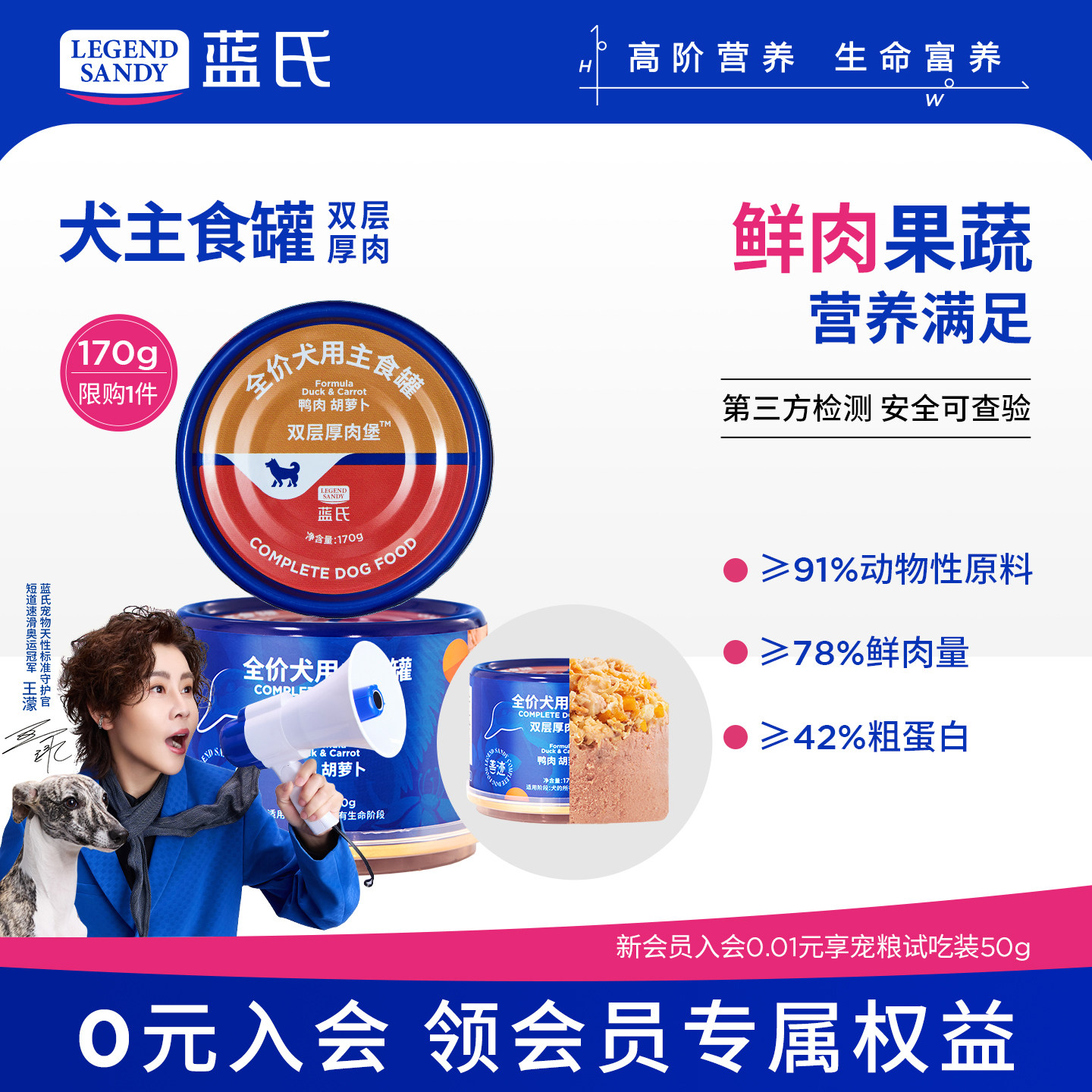 蓝氏鲜肉果蔬双层狗主食罐