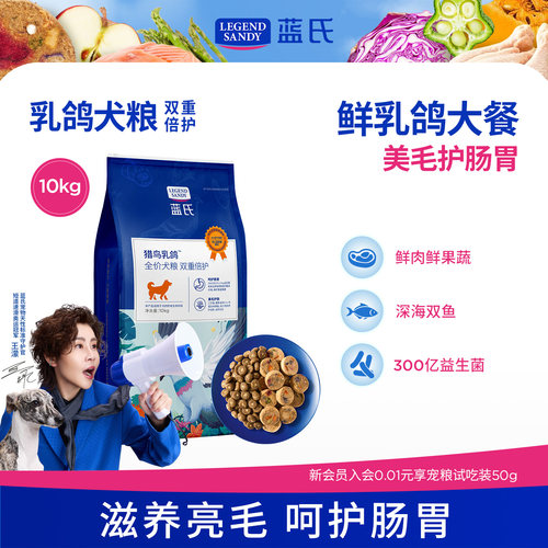 蓝氏双重倍护乳鸽狗粮大中小型犬成幼犬金毛边牧通用冻干犬粮10kg