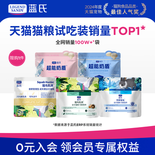 蓝氏猫粮猎鸟乳鸽烘焙猫粮冻干生骨肉营养幼猫粮通用猫粮试吃装