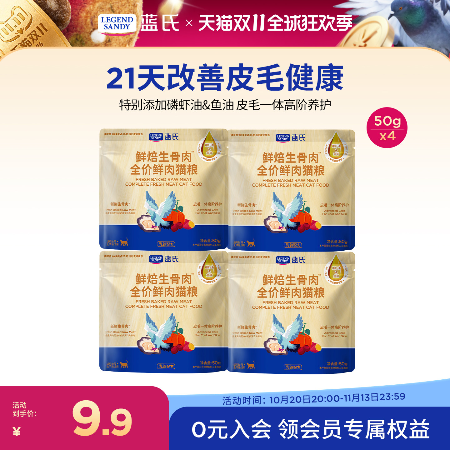 蓝氏猫粮鲜焙生骨肉全价鲜肉乳鸽兔肉烘焙通用成猫幼猫猫粮试吃装