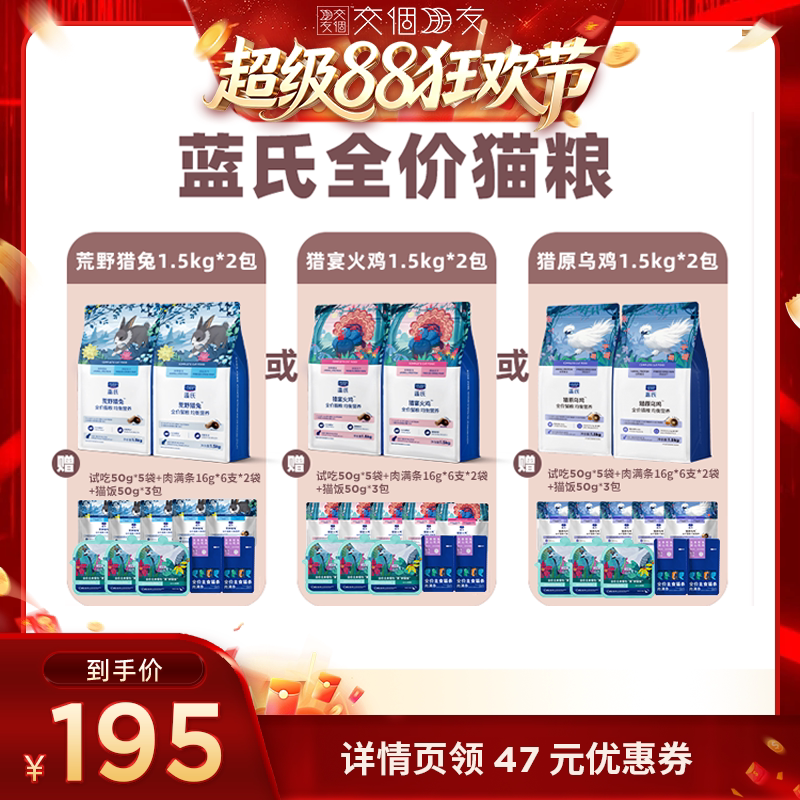 蓝氏全阶段兔肉冻干猫粮