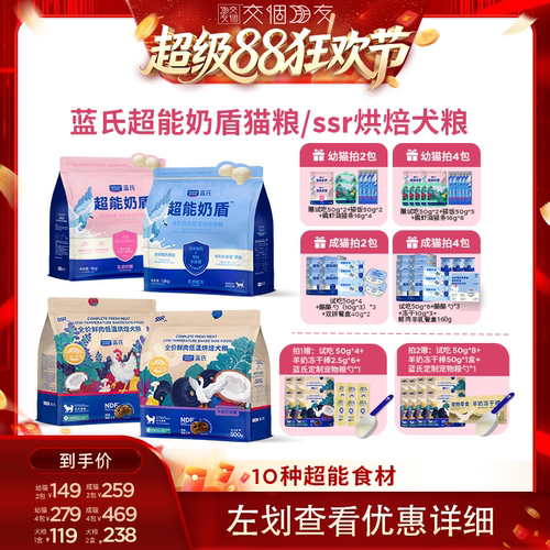 【交个朋友】蓝氏超能奶盾烘焙猫粮奶糕幼猫粮/ssr烘焙犬粮