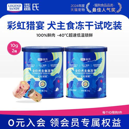 蓝氏犬主食冻干试吃体验