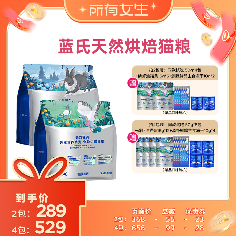 【所有女生直播间】蓝氏天然营养系列乳鸽烘焙猫粮