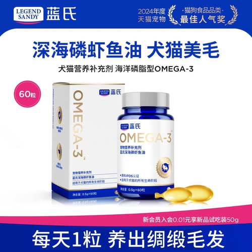蓝氏鱼油美毛靓毛犬猫通用