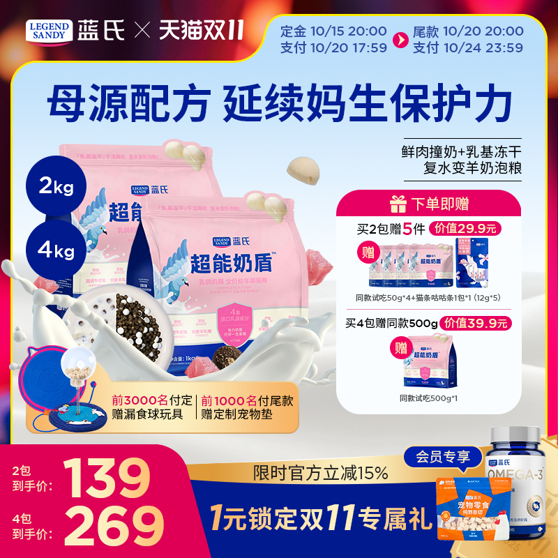 【加购！15号付定】蓝氏超能奶盾乳鸽奶糕幼猫粮鲜肉冻干猫粮1kg