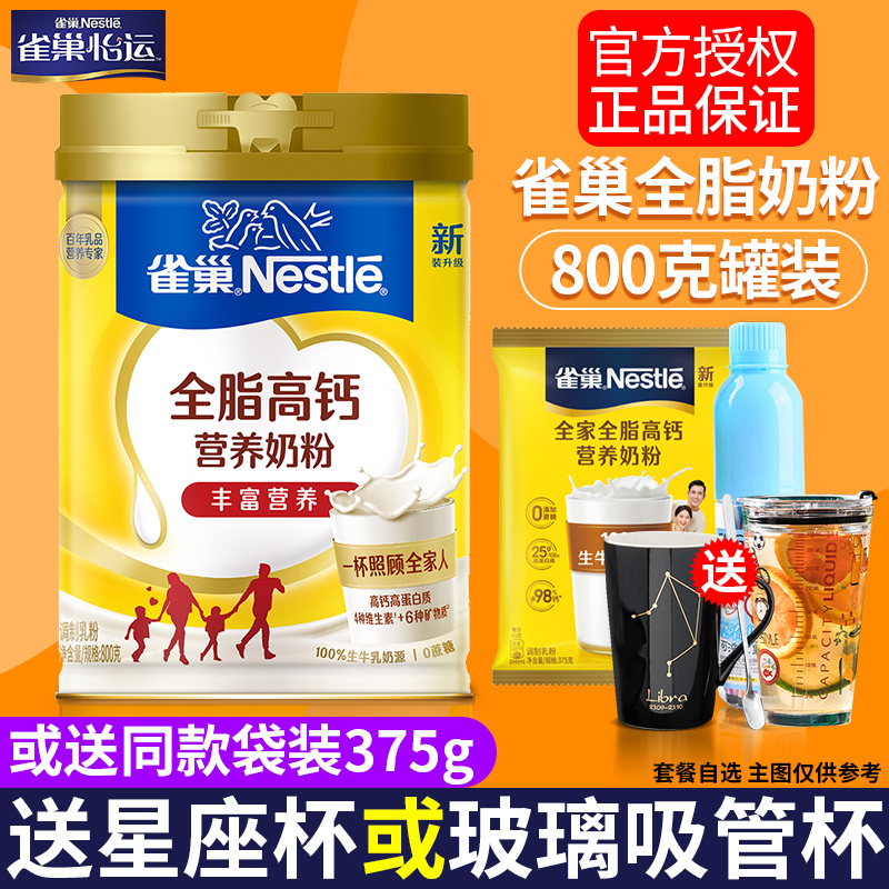 雀巢全脂奶粉怡运高钙无蔗糖成人女士学生烘焙牛奶粉早餐800g罐装
