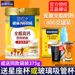 雀巢全脂奶粉怡运高钙无蔗糖成人女士学生烘焙牛奶粉早餐800g罐装