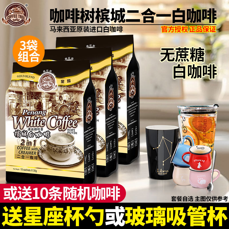 原装进口槟城二合一白咖啡