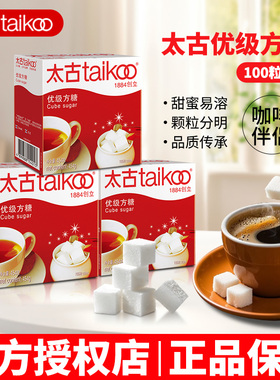 太古方糖咖啡专用糖咖啡伴侣糖方块糖优级糖包奶茶专用拿铁糖454g