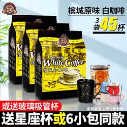 马来西亚白咖啡槟城咖啡树三合一速溶咖啡粉600g*3袋冲饮原装进口