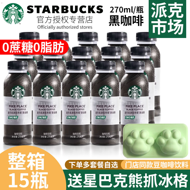 星巴克starbucks派克市场黑咖啡无蔗糖0脂罐装即饮咖啡饮料瓶装 咖啡/麦片/冲饮 即饮咖啡 原图主图