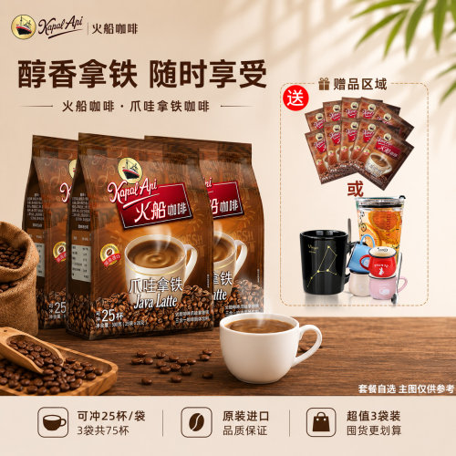 印尼原装进口火船咖啡爪哇3袋