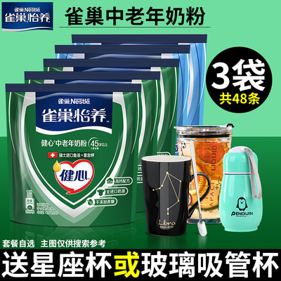 雀巢怡养中老年奶粉成年男女士鱼油配方高钙营养牛奶粉400g*3袋装