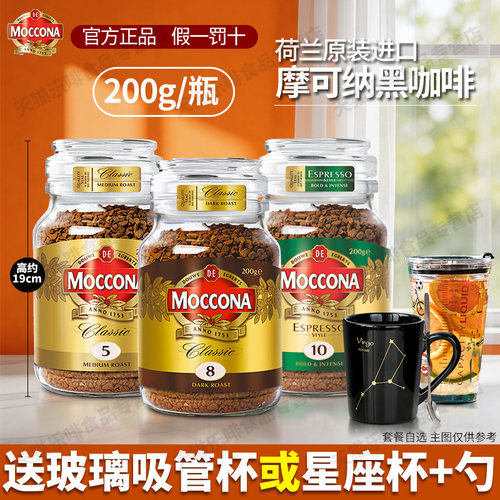 荷兰进口moccona咖啡400g200g