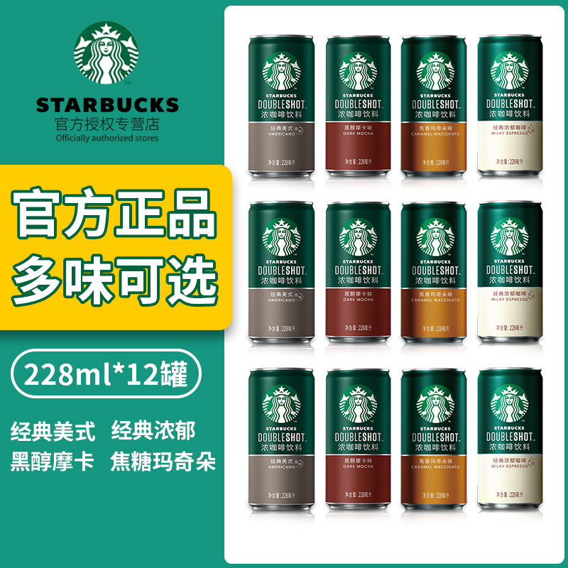 倍醇经典228ml*12官方正品咖啡