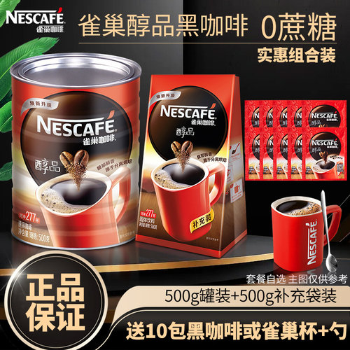 Nestle/雀巢罐装500g醇品黑咖啡