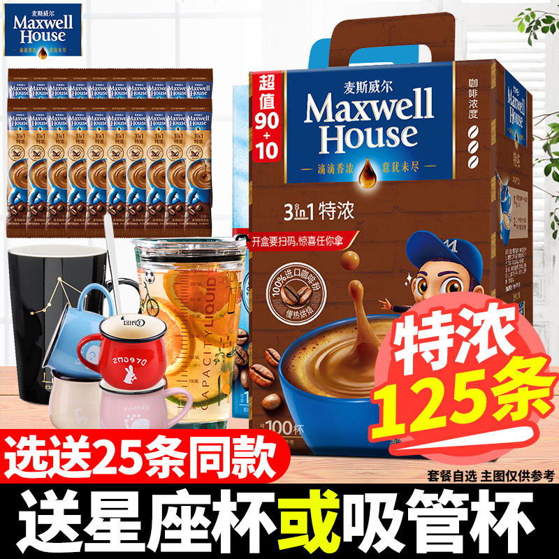 麦斯威尔原味特浓咖啡MaxwellHouse三合一速溶咖啡粉100条礼盒装-封面