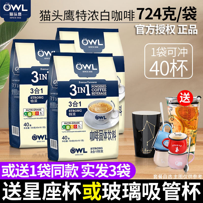 新加坡猫头鹰咖啡owl三合一图片